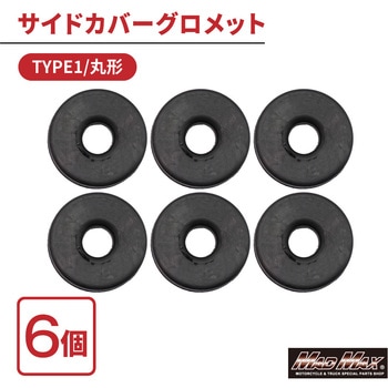 カワサキ系 サイドカバー グロメット TYPE1 丸型 6個セット - MAD MAX(マッドマックス)