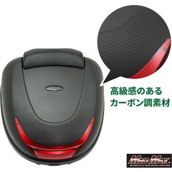 オートバイ用 リアボックス カルボン38 バックレスト付 34L カーボン調 ブラック リフレクター レッド MAD MAX(マッドマックス)