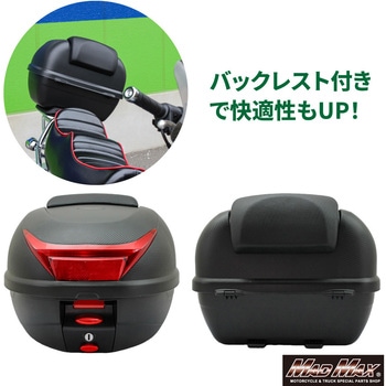オートバイ用 リアボックス カルボン38 バックレスト付 34L カーボン調 ブラック リフレクター レッド MAD MAX(マッドマックス)