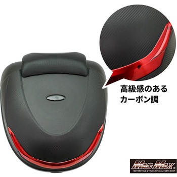 オートバイ用 リアボックス カルボン39 バックレスト付 34L カーボン調 ブラック リフレクター レッド MAD MAX(マッドマックス)