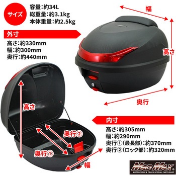 オートバイ用 リアボックス カルボン39 バックレスト付 34L カーボン調 ブラック リフレクター レッド MAD MAX(マッドマックス)