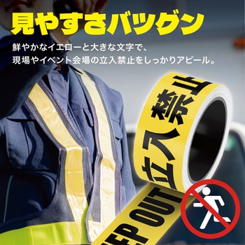 立入禁止テープ 長さ5m 幅0.4m 標識テープ KEEPOUT AFF WARE
