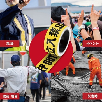 立入禁止テープ 長さ5m 幅0.4m 標識テープ KEEPOUT AFF WARE