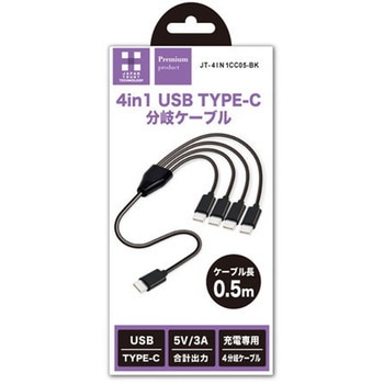 4in1 USB Type-C分岐ケーブル JTT