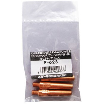 溶接用チップ(汎用/3個) EA315SCシリーズ エスコ