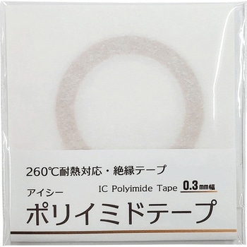G-Too アイシー極細ポリイミドテープ0.3～3.0mm幅 ホワイトバリーン
