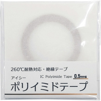 G-Too アイシー極細ポリイミドテープ0.3～3.0mm幅 ホワイトバリーン