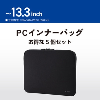 パソコンケース 5個入り 撥水 薄型 耐衝撃 ダブルファスナー スリーブ エレコム