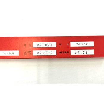 りん銅ろう BCUP-2 2.4X500 東洋溶材