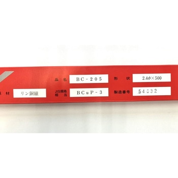 りん銅ろう BCUP-3 2.4X500 東洋溶材