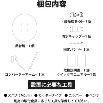 45形BS110度CSアンテナ(ブラック) DXアンテナ