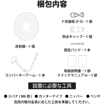 45形BS・110度CSアンテナ(耐風速70m/sタイプ) 右旋 左旋対応 新4K 8K対応 屋外設置OK ボラバラアンテナ DXアンテナ