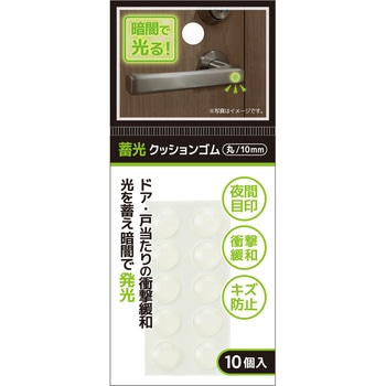 蓄光クッションゴム レモン