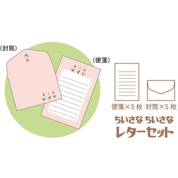 ちいさなちいさなレターセット ヨコ封筒 ハピネスラーレ レモン