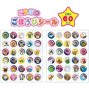 どうぶつごほうびシール レモン