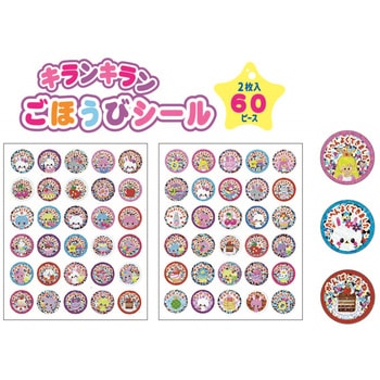 キランキランごほうびシール レモン