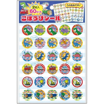 キランキランごほうびシール レモン