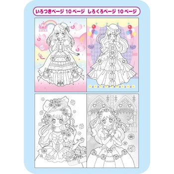 いろつきぬりえ レモン