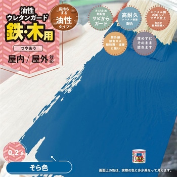 油性ウレタンガード 油性鉄部木部用(つやあり) カンペハピオ