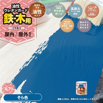 油性ウレタンガード 油性鉄部木部用(つやあり) カンペハピオ