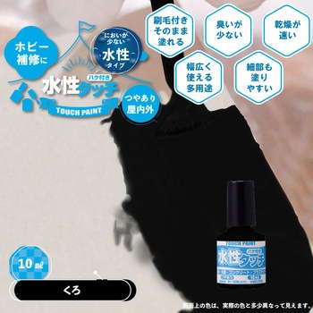 新)水性タッチ(つやあり) カンペハピオ