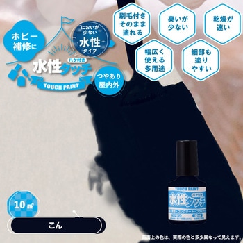 新)水性タッチ(つやあり) カンペハピオ