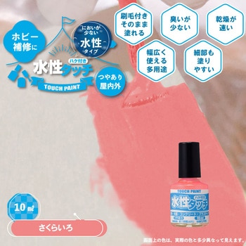 新)水性タッチ(つやあり) カンペハピオ