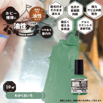 新)油性タッチ(つやあり) カンペハピオ