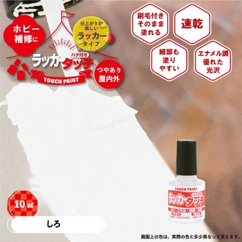 新)ラッカータッチ(つやあり) カンペハピオ
