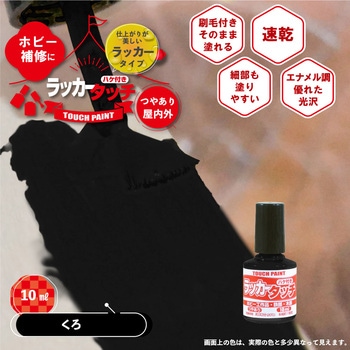 新)ラッカータッチ(つやあり) カンペハピオ