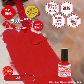 新)ラッカータッチ(つやあり) カンペハピオ