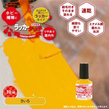 新)ラッカータッチ(つやあり) カンペハピオ