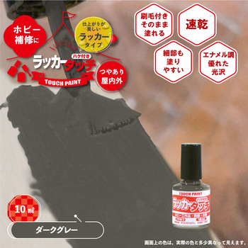 新)ラッカータッチ(つやあり) カンペハピオ