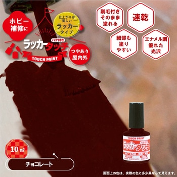 新)ラッカータッチ(つやあり) カンペハピオ