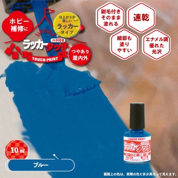 新)ラッカータッチ(つやあり) カンペハピオ