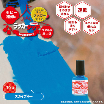 新)ラッカータッチ(つやあり) カンペハピオ