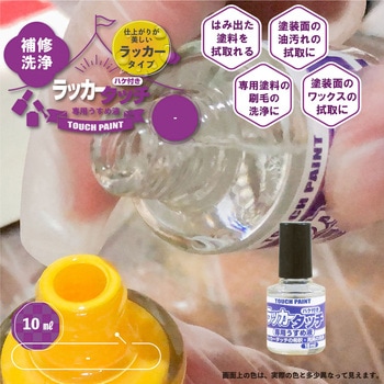 新)ラッカータッチ専用うすめ液 カンペハピオ