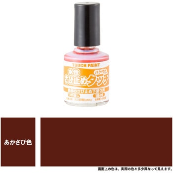 新)水性さび止めタッチ(つやけし) カンペハピオ