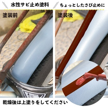 新)水性さび止めタッチ(つやけし) カンペハピオ