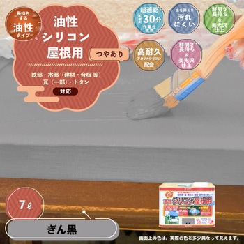 油性シリコン屋根(つやあり) カンペハピオ