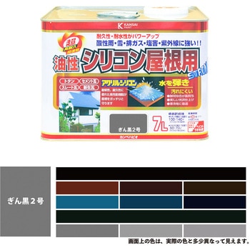 油性シリコン屋根(つやあり) カンペハピオ