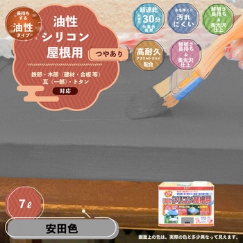 油性シリコン屋根(つやあり) カンペハピオ