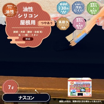 油性シリコン屋根(つやあり) カンペハピオ