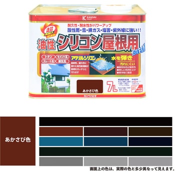 油性シリコン屋根(つやあり) カンペハピオ