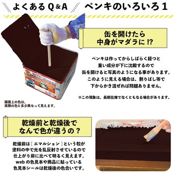 油性シリコン屋根(つやあり) カンペハピオ