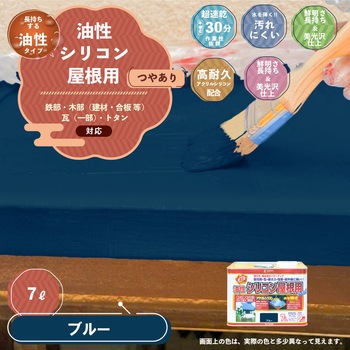 油性シリコン屋根(つやあり) カンペハピオ