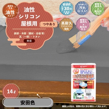 油性シリコン屋根(つやあり) カンペハピオ