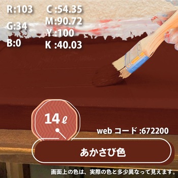 油性シリコン屋根(つやあり) カンペハピオ