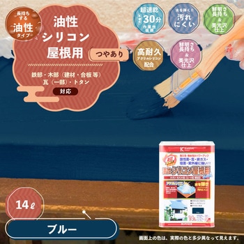 油性シリコン屋根(つやあり) カンペハピオ