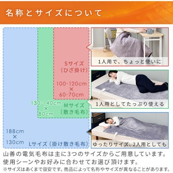 電気毛布 敷毛布 シングル サイズ 130×80cm 丸洗い ダニ対策 省エネ YAMAZEN(山善)